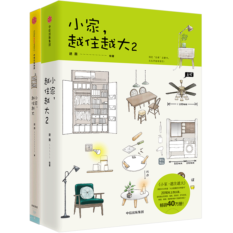 小家越住越大（套装共2册）