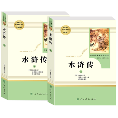 人民教育出版社9年级配套阅读