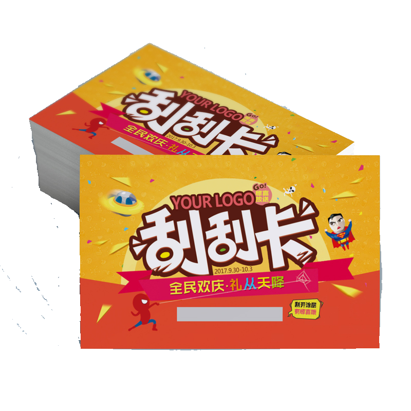 刮刮卡定制抽奖券刮奖涂层贴微信贺卡/明信片