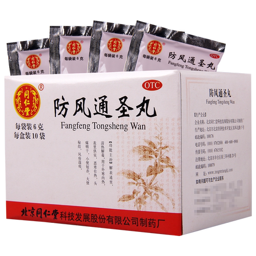 北京同仁堂 防风通圣丸6g*10袋  外寒内热头痛咽干风疹湿疮