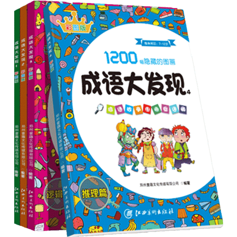 成语大发现图画捉迷藏图书四大名著西游记三国恐龙视觉趣味迷宫游戏一找不同东西专注力训练看图隐藏的图片词语故事画图高难度接龙