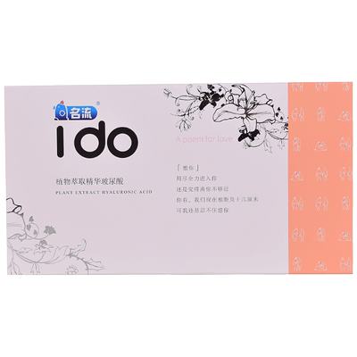 名流IDO玻尿酸避孕套108只超薄裸入001安全套男用byt小号防脱正品