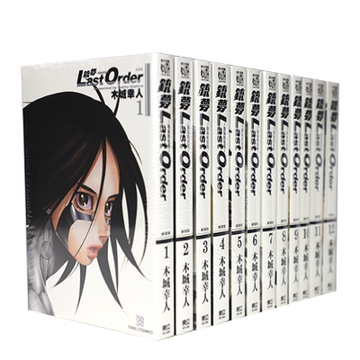 现货  铳梦 新装版 漫画1-12  LAST ORDER铳梦 最后的任务 木城幸人 东立 阿丽塔战斗天使 【拓特原版】