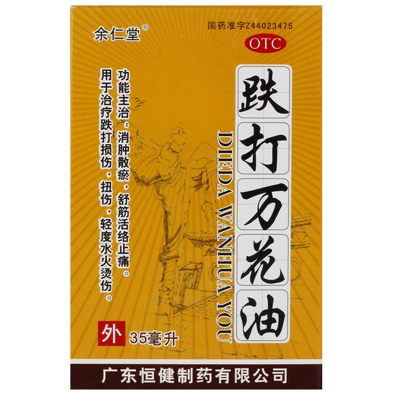 余仁堂跌打万花油35ml*1瓶/盒消肿散瘀止痛消肿外伤跌打损伤扭伤