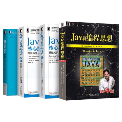 Java四大名著四册套 Java核心技术第12版Java编程思想深入理解Java虚拟机 JVM高级特性与最佳实践第3版编程技术教程自学案头参考书