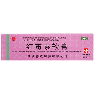 【扬子洲】红霉素软膏1%*10g*1支/盒祛痘寻常痤疮脓疱疮祛痘印毛囊炎
