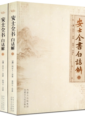 安士全书白话解(上下册) 文昌帝君阴骘文广义节录白话解 了凡四训白话文 太上感应篇白话文 愈净意公遇灶神记白话文