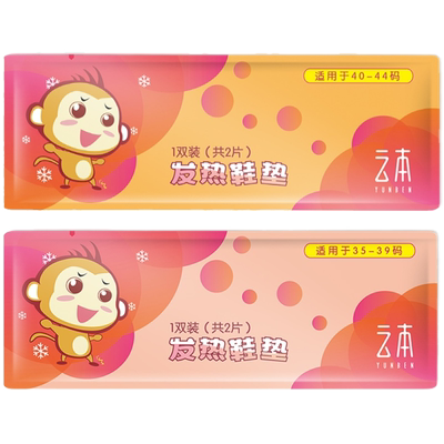 云本加长自发热鞋垫暖脚贴