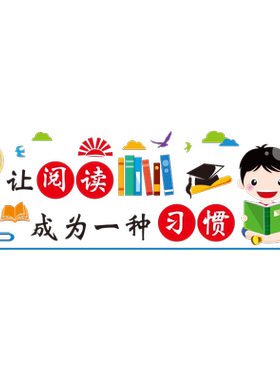 阅读区励志培训机构文化墙图书角