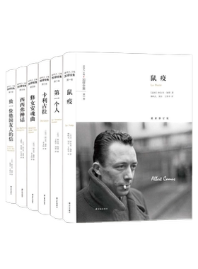 字里行间加缪全集六册手记局外人