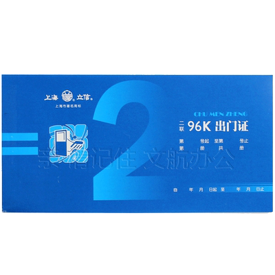 10本/立信出门证会客/通行证部门