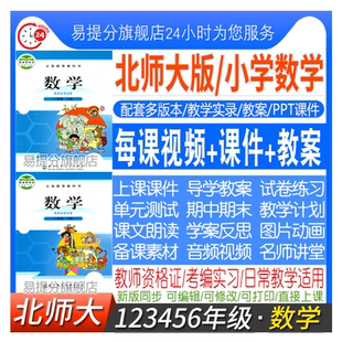 2026年春北师大版小学数学一年级六三四五二上册下册ppt教案试卷