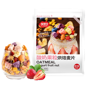 福事多酸奶果粒麦片早餐即食冲饮干吃泡拌坚果水果燕麦片营养食品