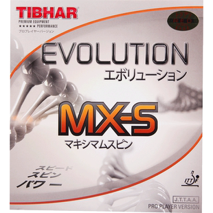 正品TIBHAR挺拔变革系列MX-P EL-P FX-P软型乒乓球胶皮套胶
