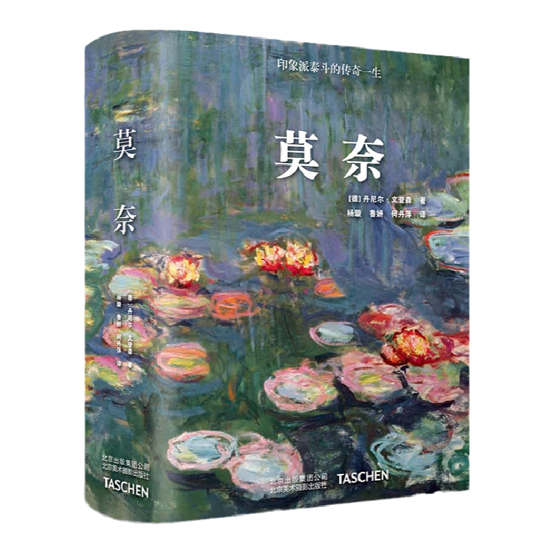 包邮中文Monet莫奈画册
