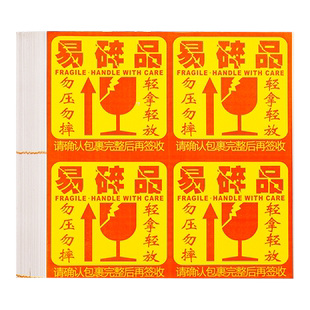 200张易碎品贴标签一次性防拆勿压不干胶淘宝快递易碎品标签贴纸防水自粘粘性强警示贴小心轻拿轻放提示贴纸