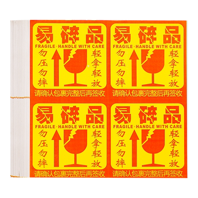 200张易碎标签一次性防拆不干胶