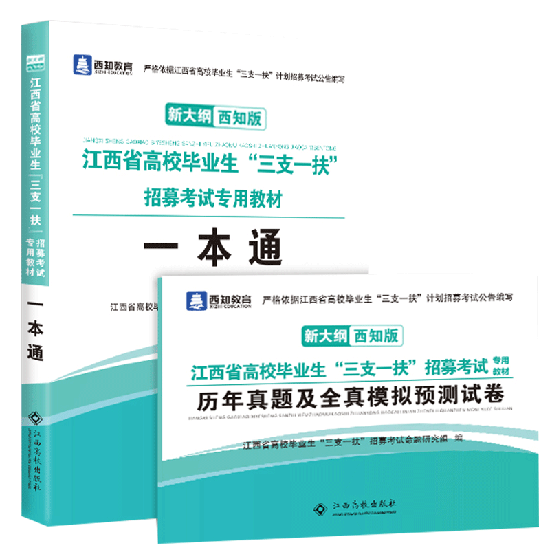 2024年江西省三支一扶考试用公务员考试