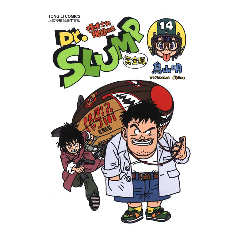 怪博士与机器娃娃完全版1-15