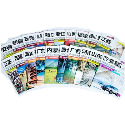 2025新版中国自驾旅游交通图集