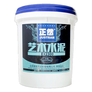 正然艺术水泥水泥漆 清水混凝土 环保内墙防潮