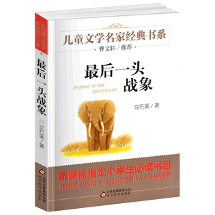 全套12册完整版正版包邮沈石溪的动物小说系列全集套装书籍狼王梦小学生三四五六年级儿童文学斑羚飞渡第七条猎狗保姆蟒雪豹悲歌本