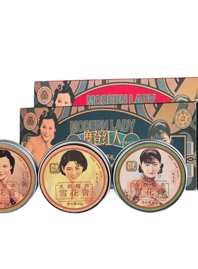 摩登红人上海雪花膏国货官方正品