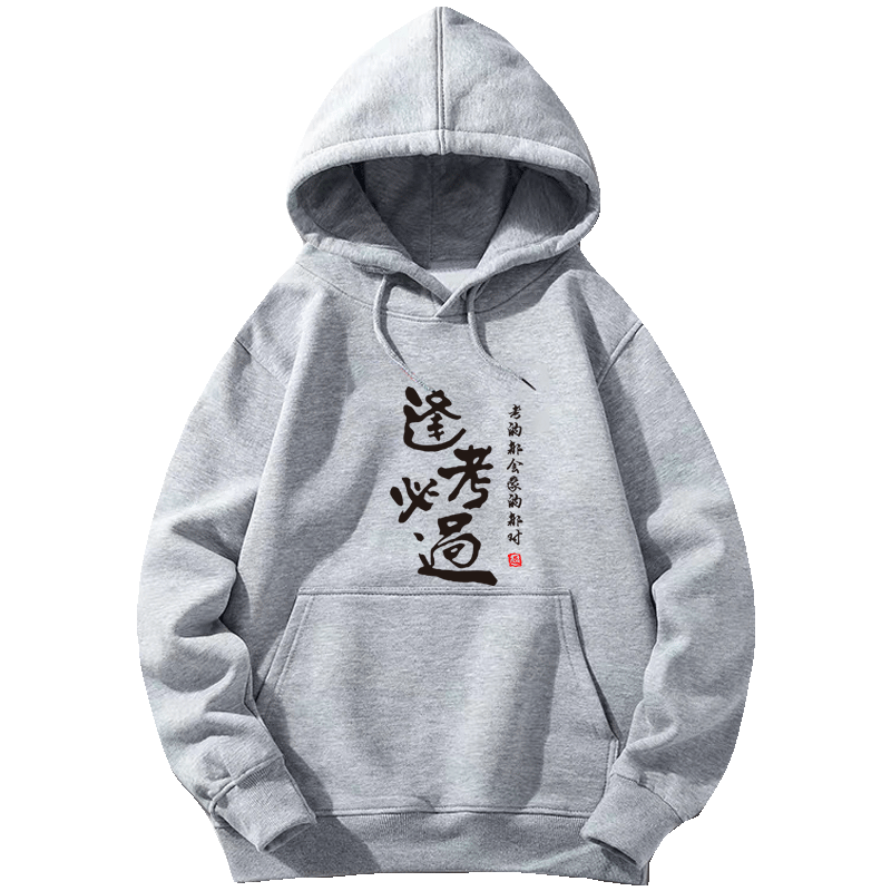 春秋季逢考必过衣服中考加油高考