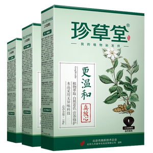 珍草堂植物染发剂天然异味更温和