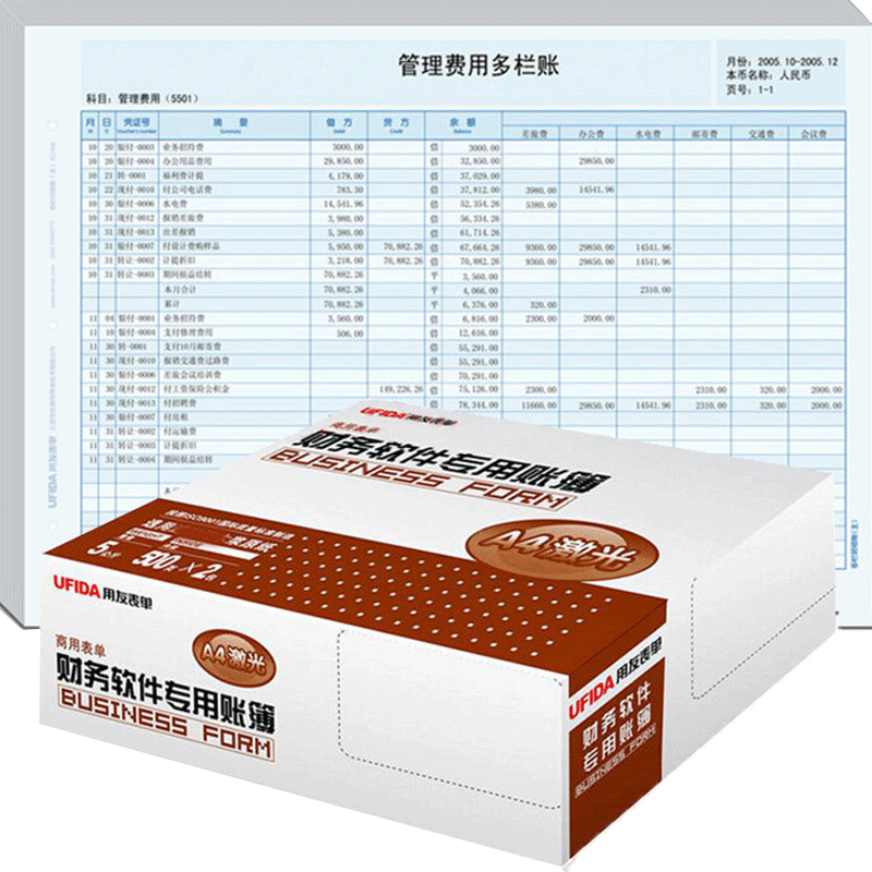 用友账簿打印纸多栏软件适用A4