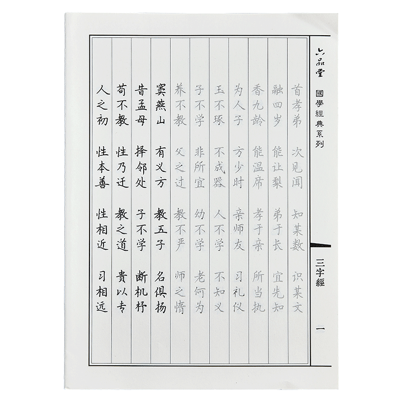 六品堂簪花小楷字帖练字成年男女生字体漂亮大学生成人硬笔书法练习本行书正楷书手写字钢笔临摹古诗词练字帖行楷练习初中生高中生