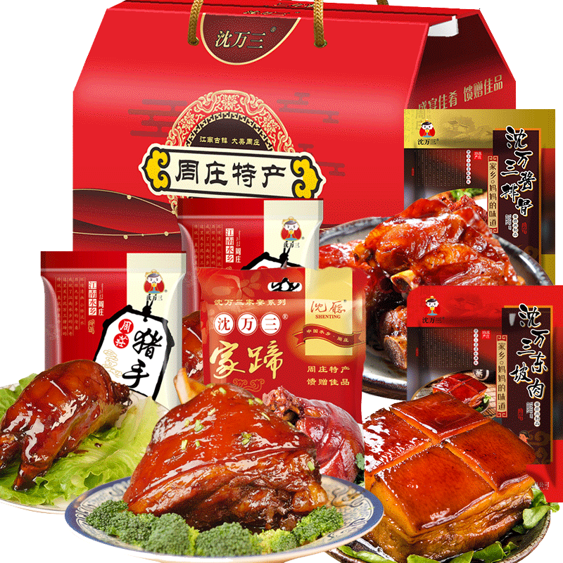 沈万三 周庄特产猪蹄礼盒猪肘子牛肉猪蹄髈肉类熟食年货礼盒包邮