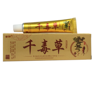 买1送1【正品】苗邦千毒草乳膏 成人皮肤外用抑菌软膏