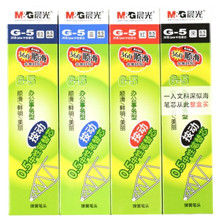 晨光G-5中性笔黑色0.5笔芯学生用按压式签字笔墨兰蓝黑子弹头K35按动笔水笔替换芯优品2005办公文具促销