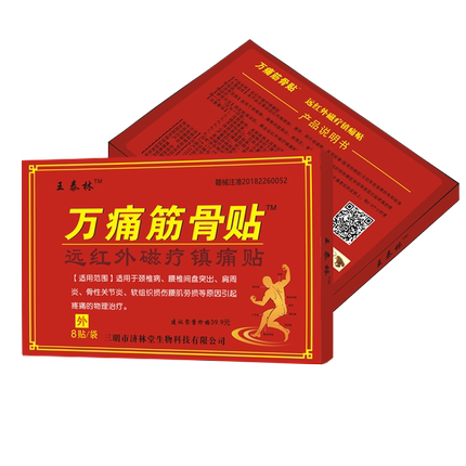 万痛筋骨贴正品自发热伤痛脊椎坐骨神经疼关节肩周消痛黑膏药贴膏