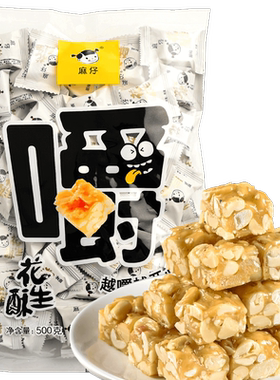 四川麻仔花生酥糖糕点软糖年货