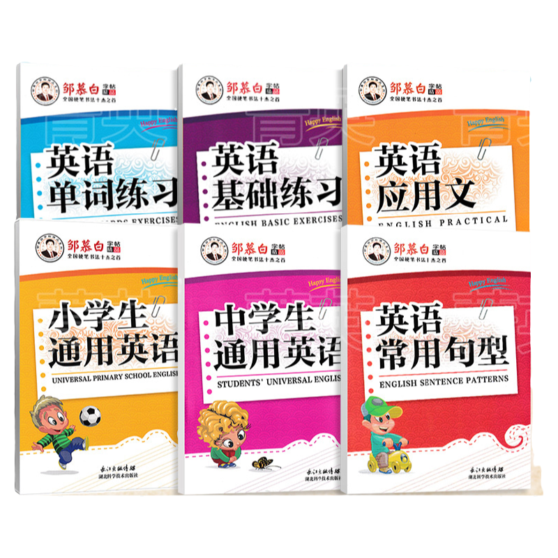 中小学生斜体英语字帖