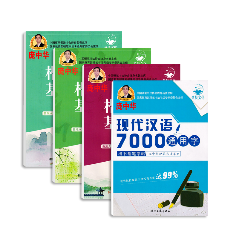 庞中钢笔字帖硬笔楷书成年练字唐诗宋词临摹写字成人大学生庞中华正楷书法男生女生楷书入门基础教程套装初学者漂亮字体练字帖