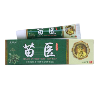【买1送1】灵华山苗医草本乳膏苗医乳膏抑菌软膏包邮正品