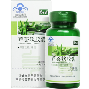 碧生源芦荟软胶囊男女润肠通便清肠排便胶囊官方旗舰店正品