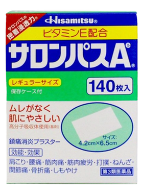 日本久光制药撒隆适清凉渗透膏贴撒隆巴斯膏药贴撒隆迪冷敷贴进口
