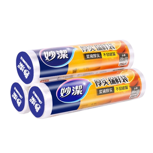 妙洁保鲜袋加厚大中号家用经济装食品袋一次性点断式食品级专用袋