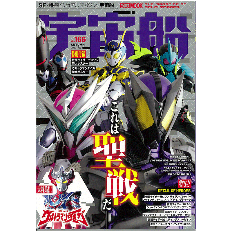 【订阅】 宇宙船 假面骑士专刊 电影杂志 日本日文原版 年订4期 E528 善本图书