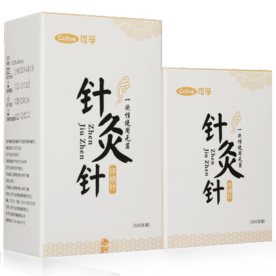 可孚一次性无菌针灸医用0.18套管