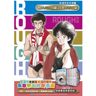 在途   漫画书 安达充 《ROUGH物语新装典藏书盒版 》我爱芳邻 25周年 touch棒球英豪邻家美眉作者  青文