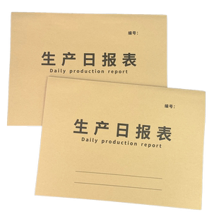 生产日报表员工产量记录本工厂车间每日生产报表管理人员日常产品数量统计表生产登记本记录表产量统计表定制