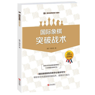 大师三人行国际象棋基础习题