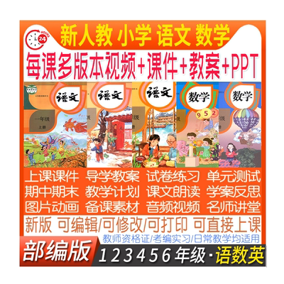 2025秋 部编版小学语文六五三一二四年级上册下册ppt教案优质课