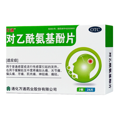 【万通】对乙酰氨基酚片0.3g*24片/盒头痛发热痛经偏头痛牙痛发烧退烧发汗止痛