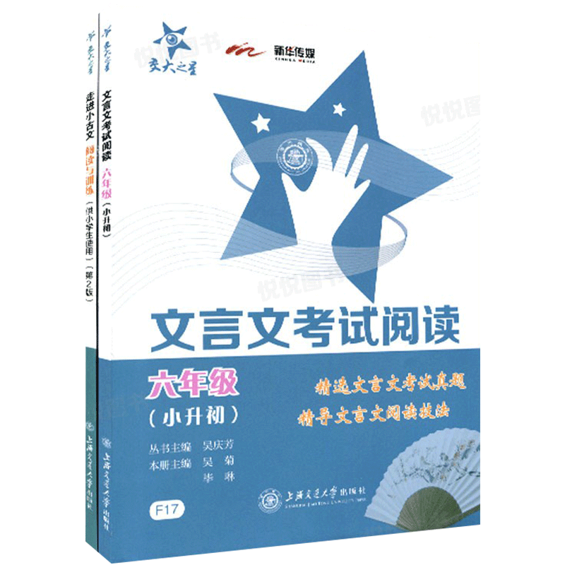 交大之星走进小古文六年级文言文阅读与训练小升初文言文考试阅读理解语文阅读训练小学生高效训练诵读上海6年级走近小古文练习